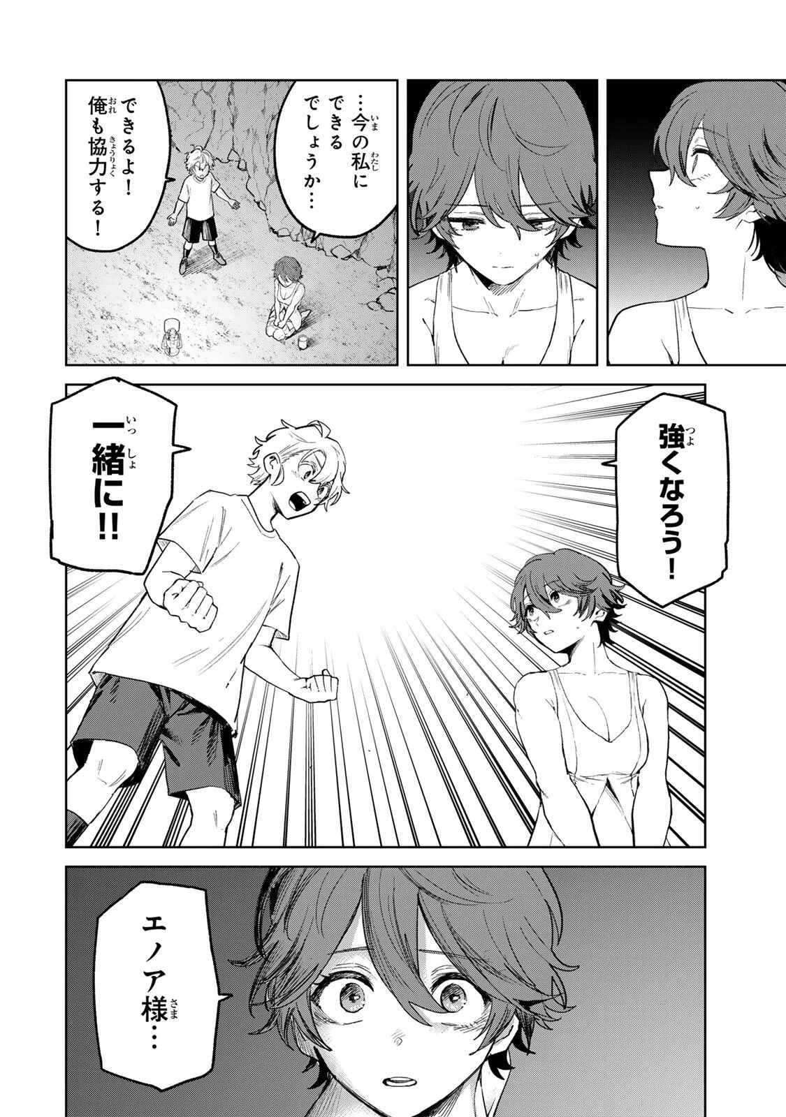 Isekai Gourmet de Nariagari Muso Chapter 46 8ページ
