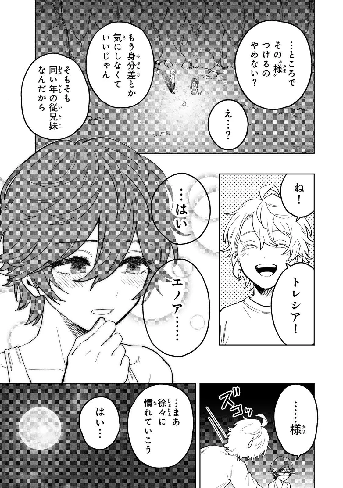 Isekai Gourmet de Nariagari Muso Chapter 46 9ページ