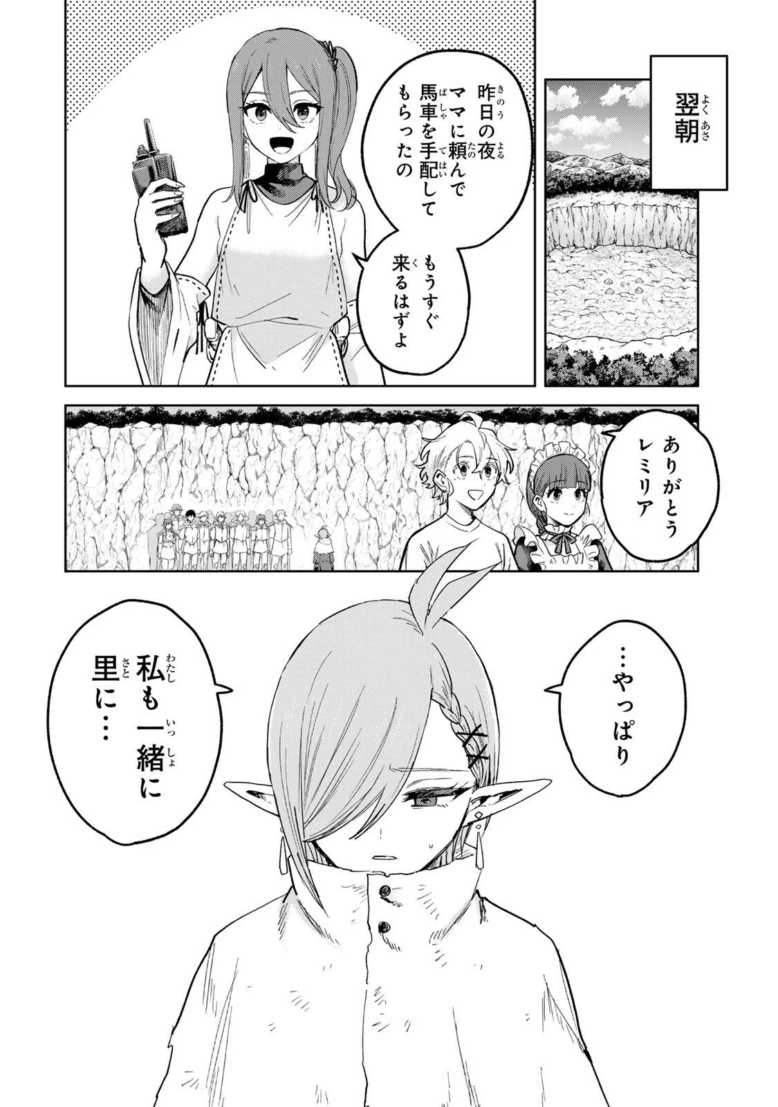 Isekai Gourmet de Nariagari Muso Chapter 46 10ページ