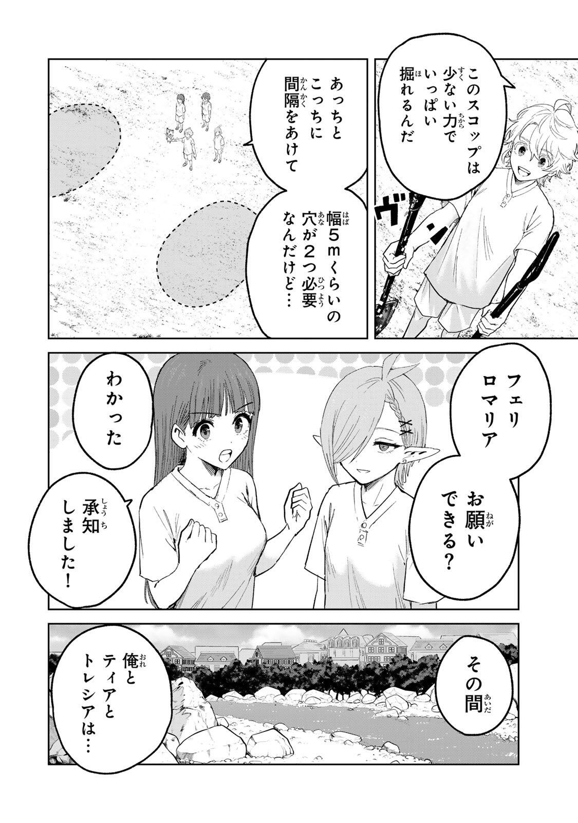 Isekai Gourmet de Nariagari Muso Chapter 47 2ページ