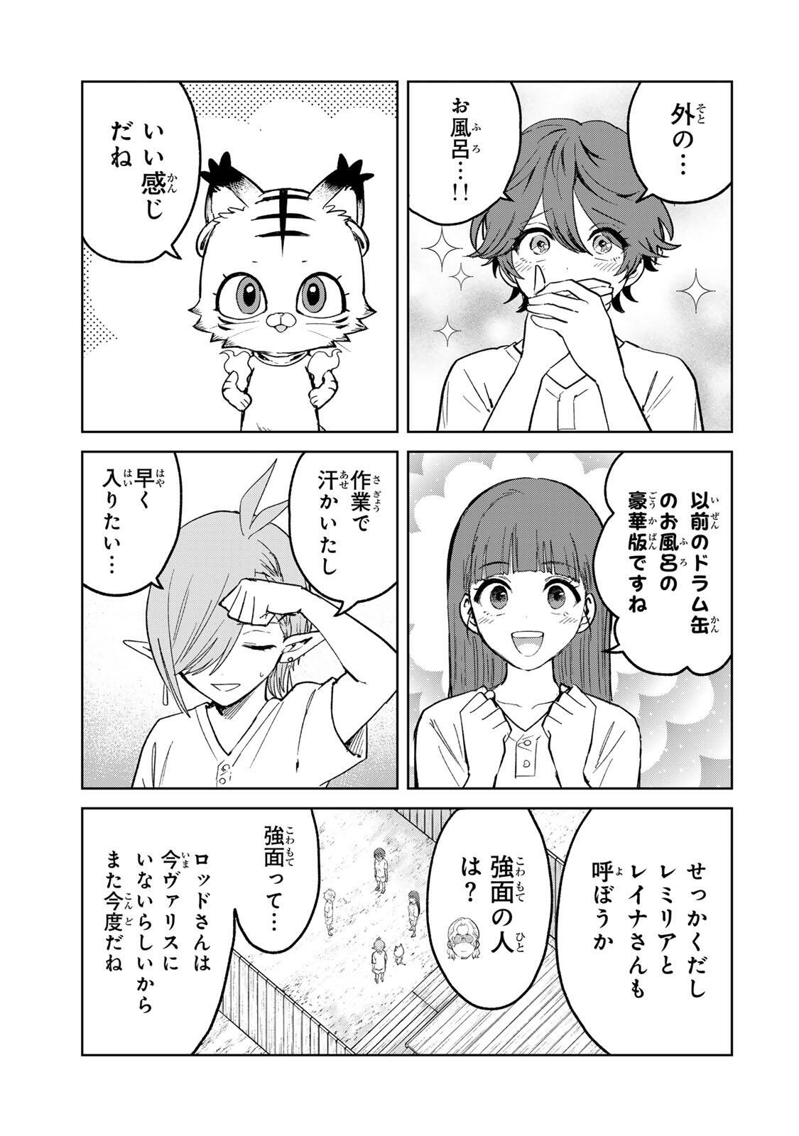Isekai Gourmet de Nariagari Muso Chapter 47 11ページ