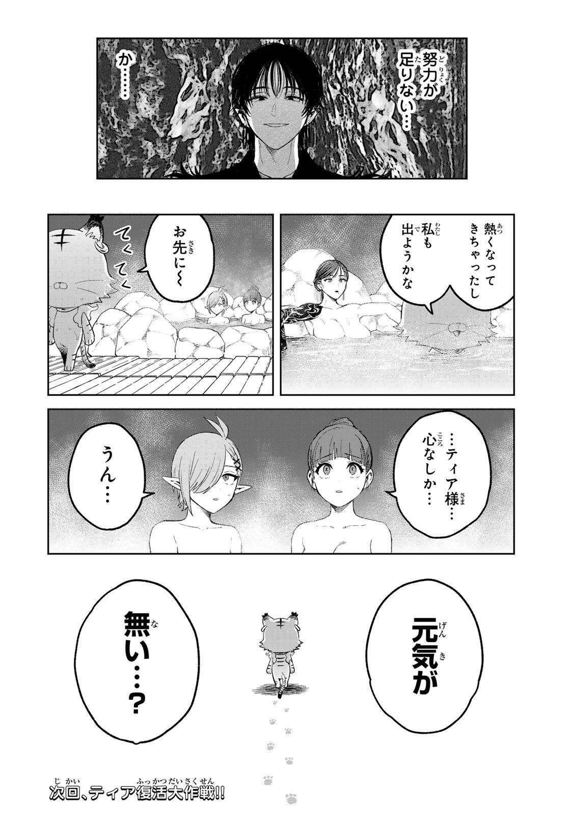 Isekai Gourmet de Nariagari Muso Chapter 47 20ページ
