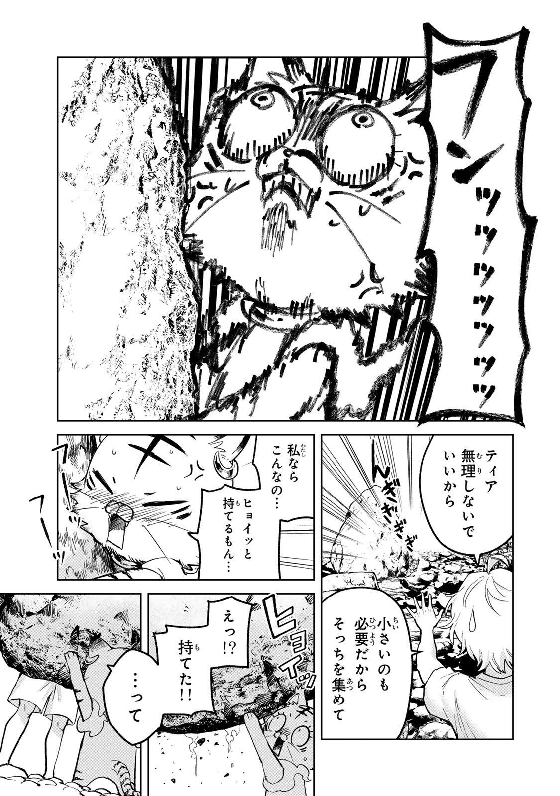 Isekai Gourmet de Nariagari Muso Chapter 47 3ページ