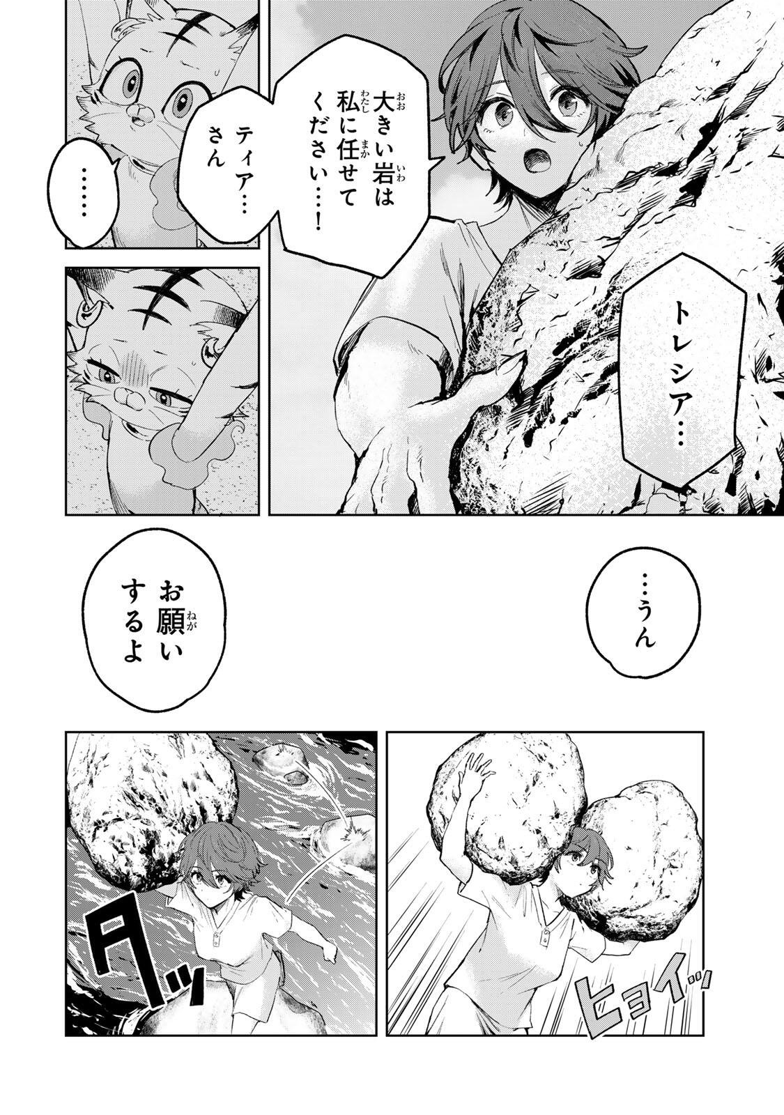 Isekai Gourmet de Nariagari Muso Chapter 47 4ページ