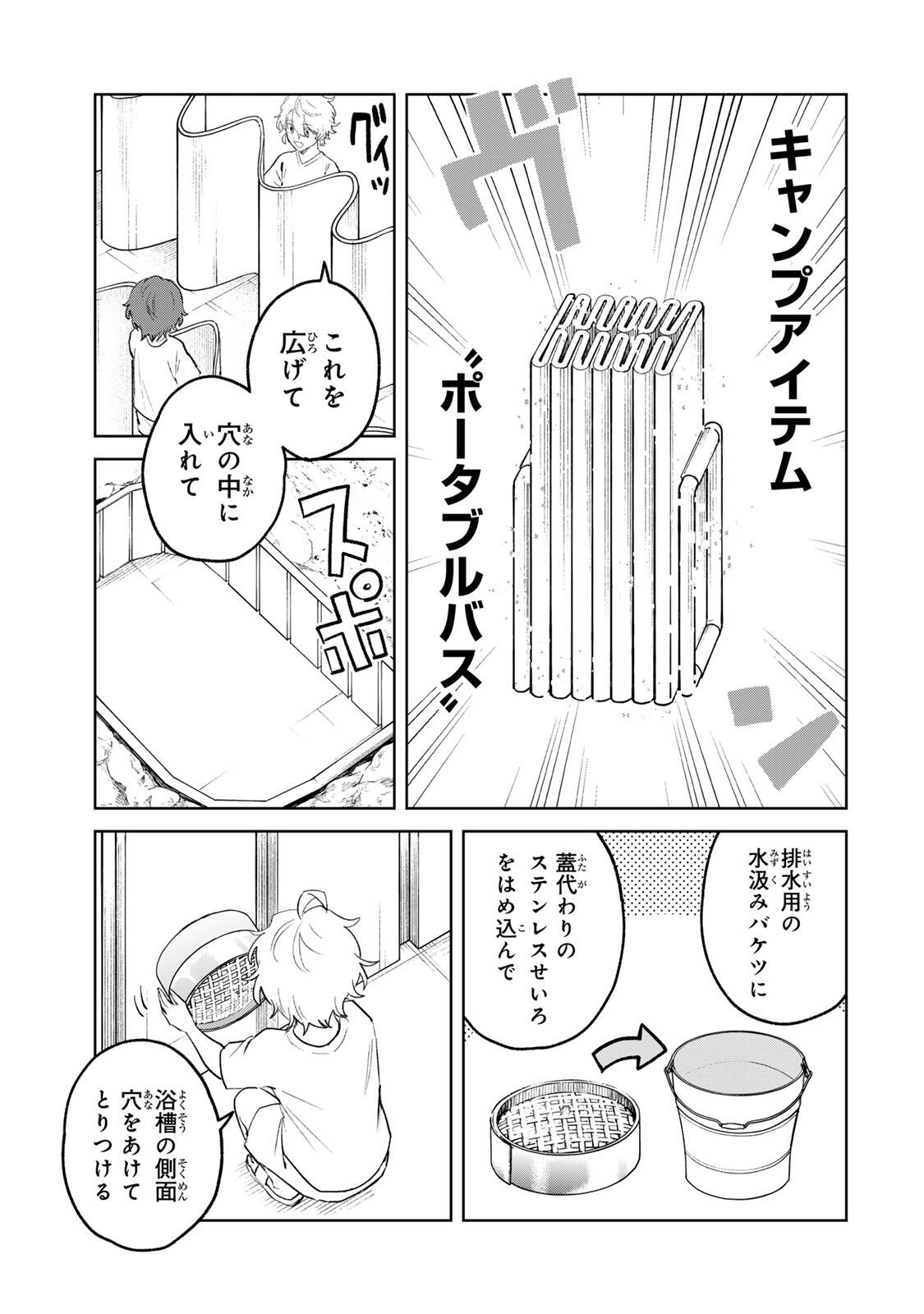 Isekai Gourmet de Nariagari Muso Chapter 47 7ページ