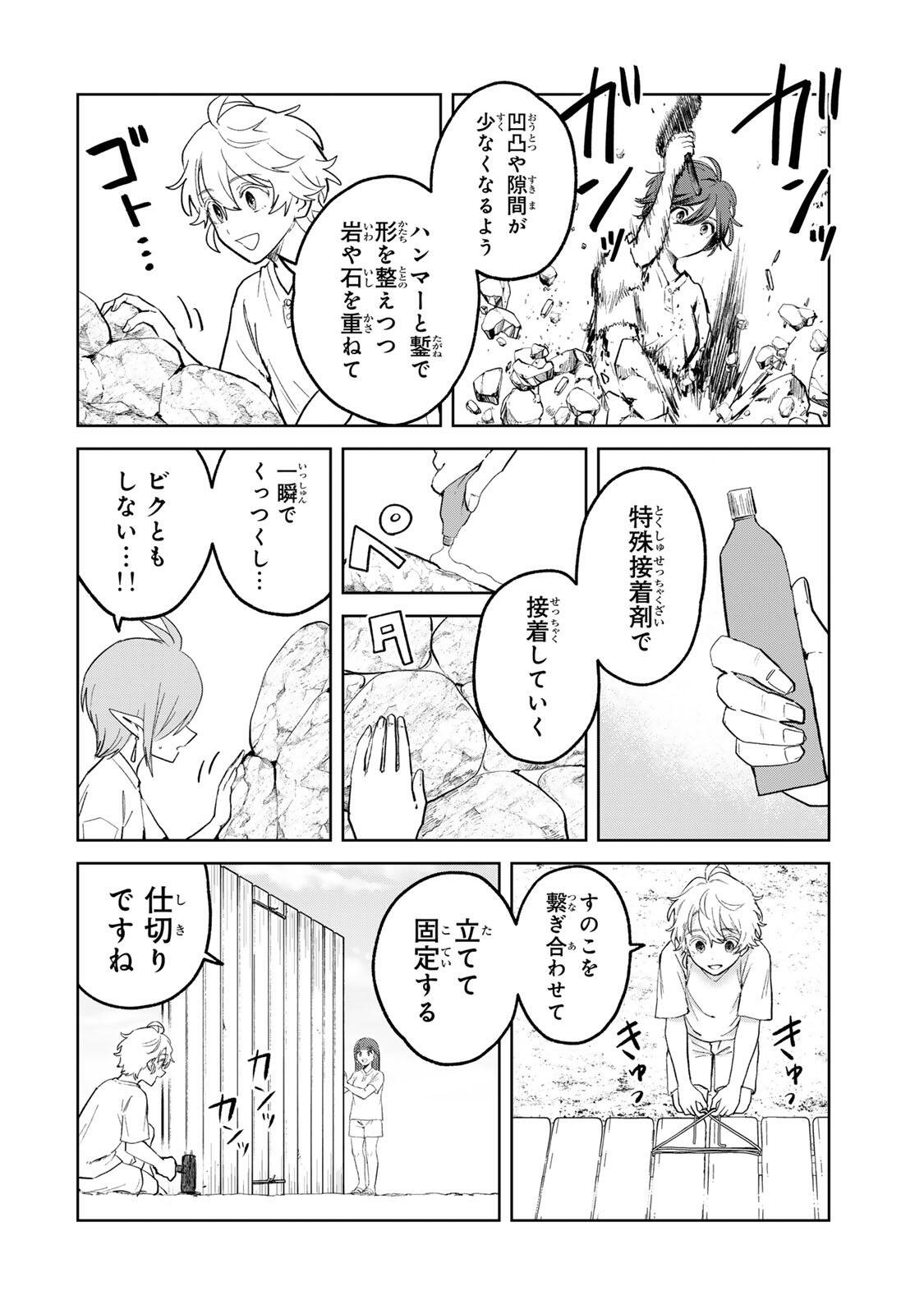 Isekai Gourmet de Nariagari Muso Chapter 47 8ページ