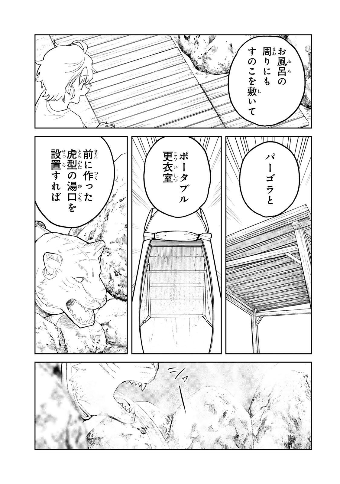 Isekai Gourmet de Nariagari Muso Chapter 47 9ページ