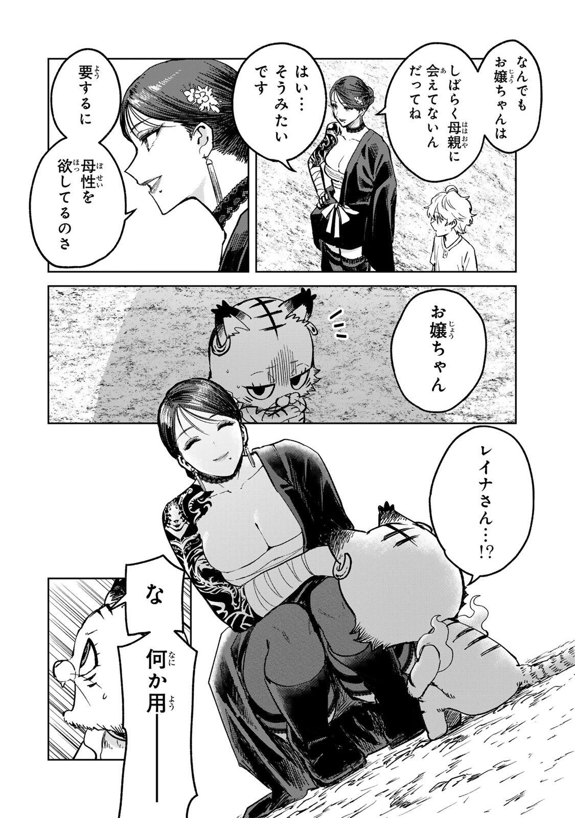 Isekai Gourmet de Nariagari Muso Chapter 48 14ページ