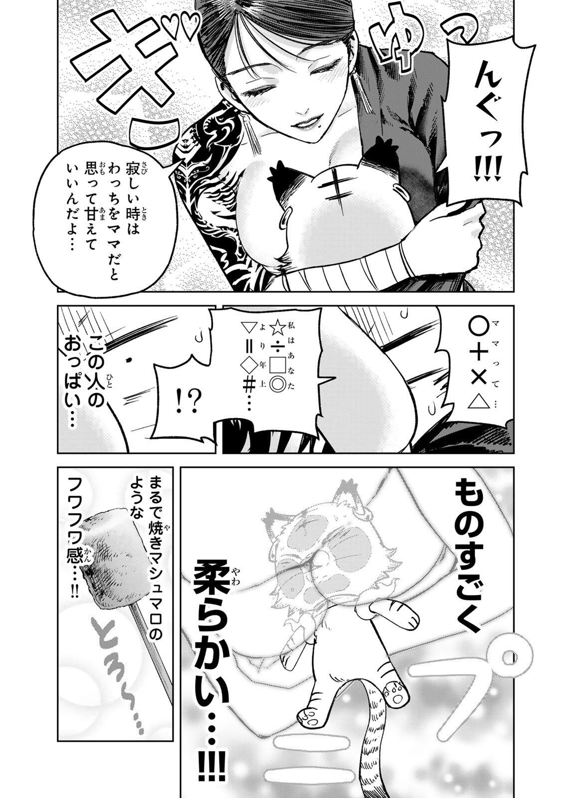 Isekai Gourmet de Nariagari Muso Chapter 48 15ページ