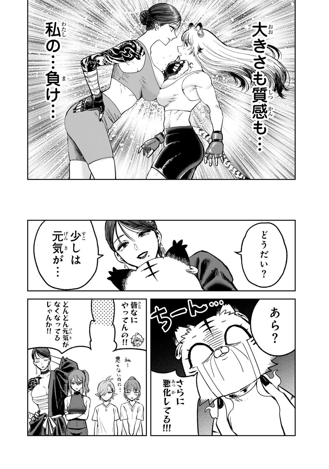 Isekai Gourmet de Nariagari Muso Chapter 48 16ページ