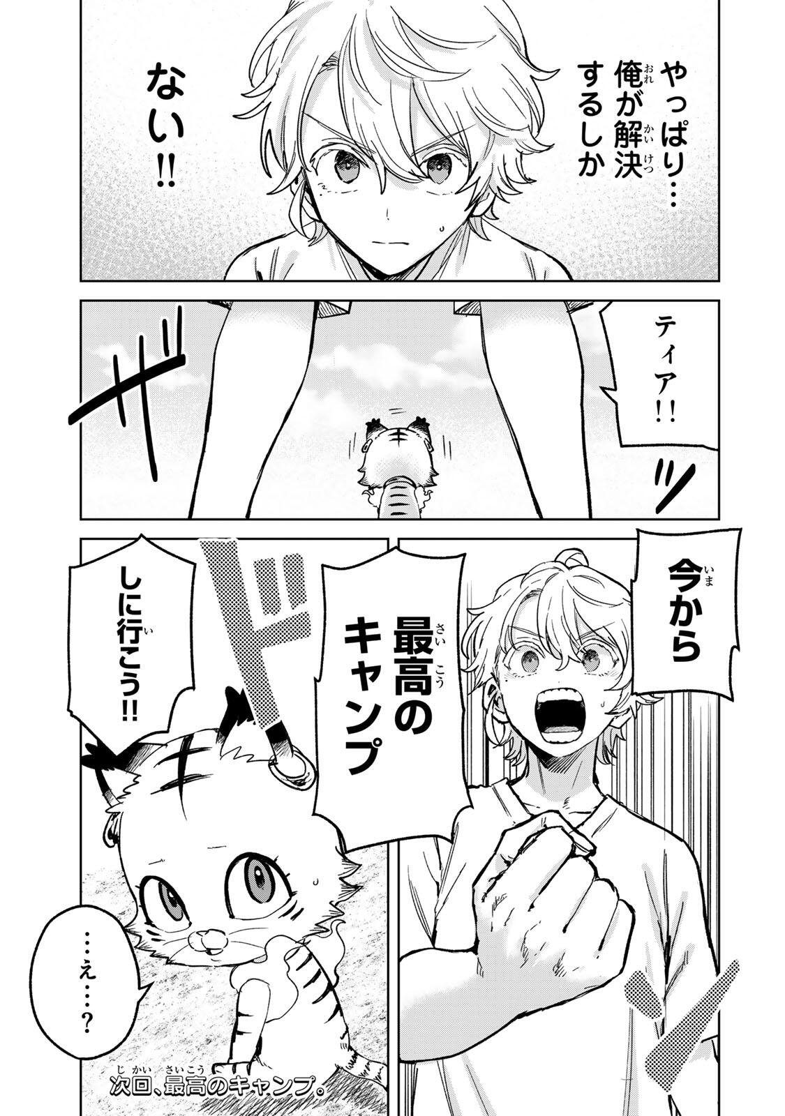 Isekai Gourmet de Nariagari Muso Chapter 48 17ページ
