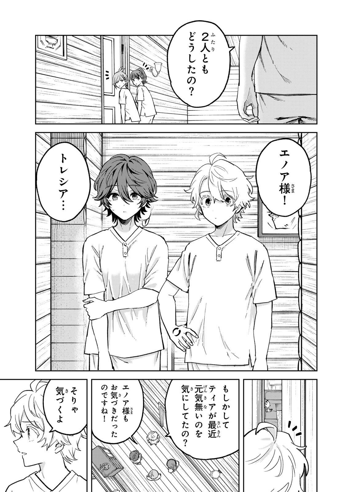 Isekai Gourmet de Nariagari Muso Chapter 48 3ページ