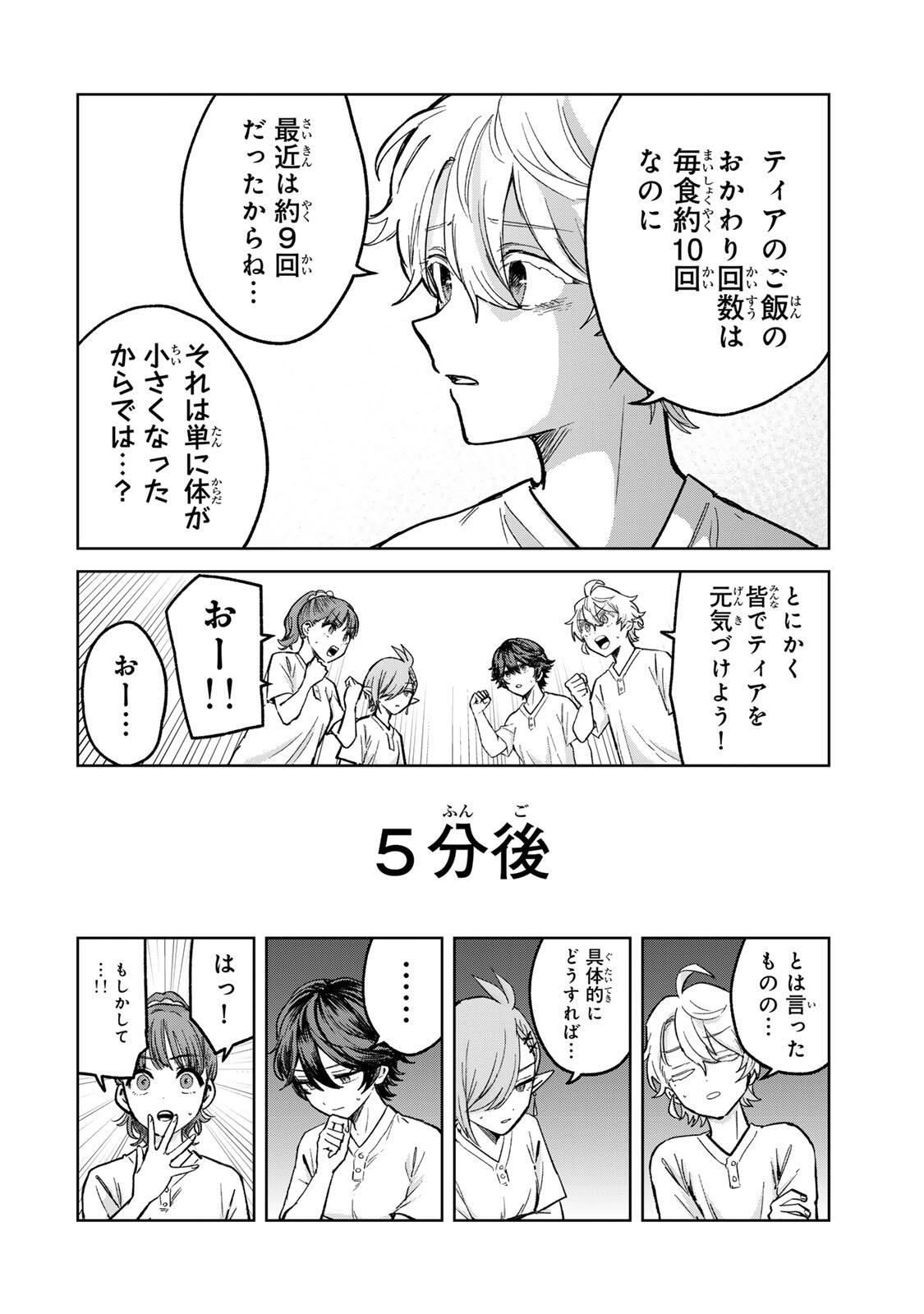 Isekai Gourmet de Nariagari Muso Chapter 48 4ページ