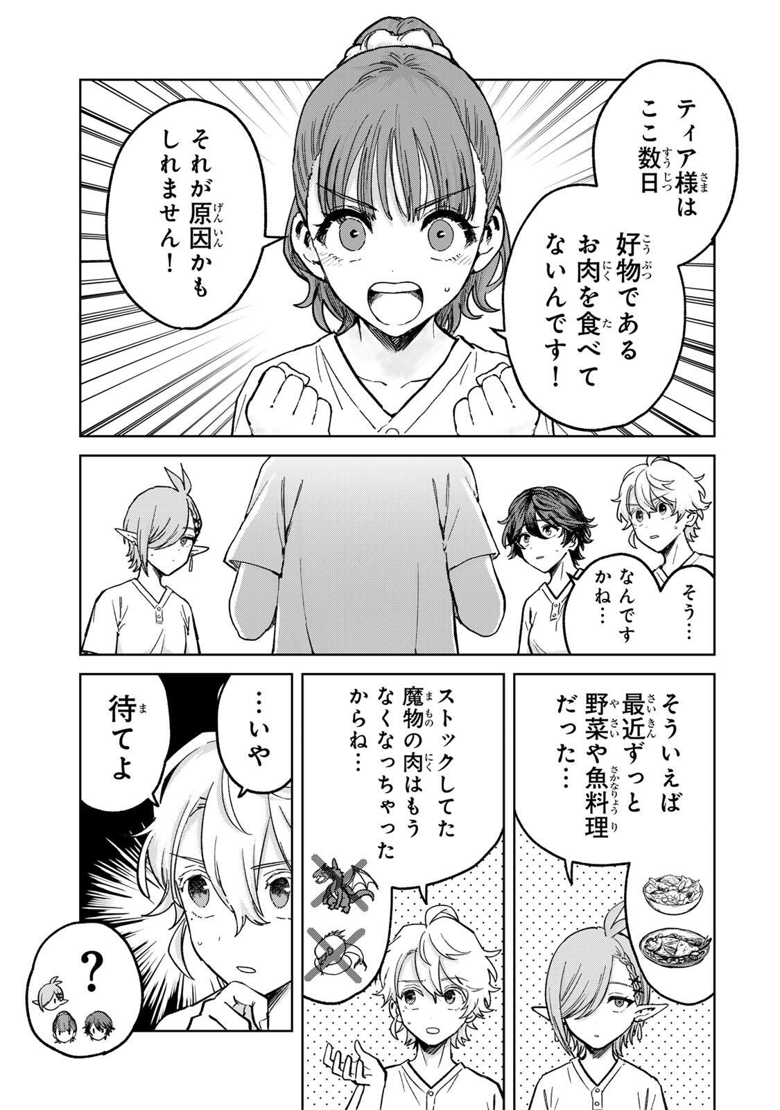 Isekai Gourmet de Nariagari Muso Chapter 48 5ページ