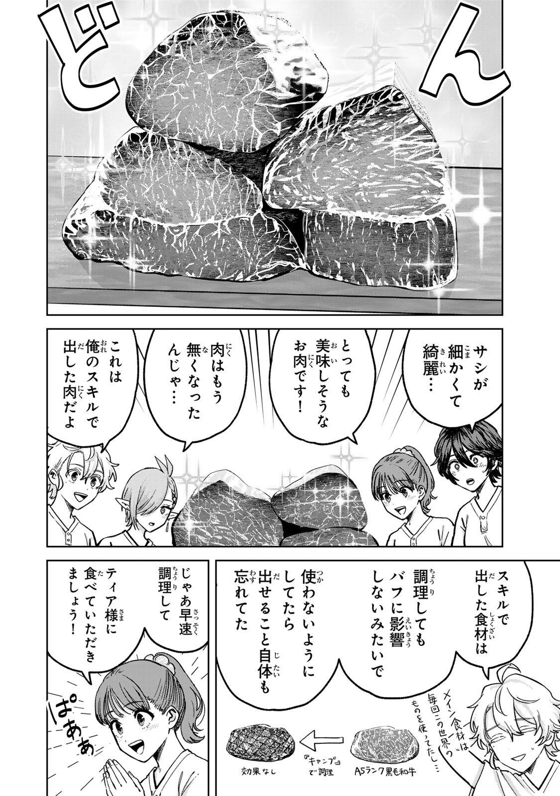 Isekai Gourmet de Nariagari Muso Chapter 48 6ページ