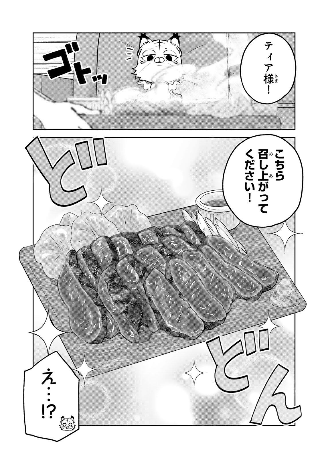 Isekai Gourmet de Nariagari Muso Chapter 48 7ページ