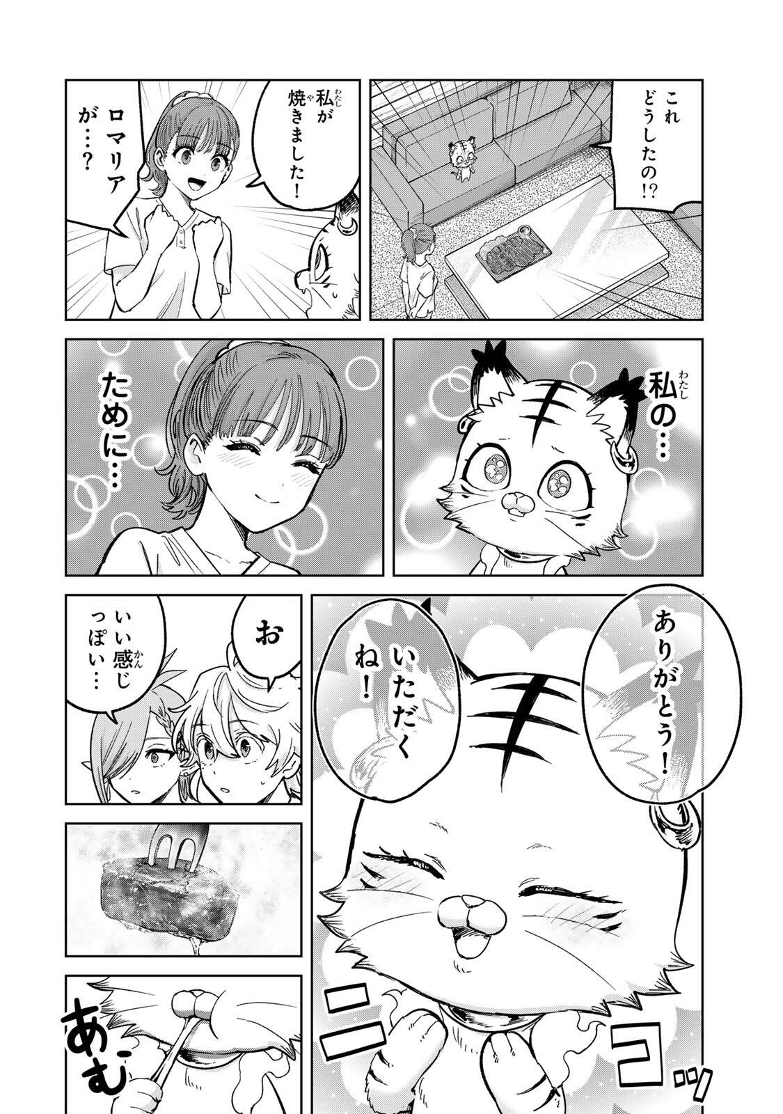 Isekai Gourmet de Nariagari Muso Chapter 48 8ページ