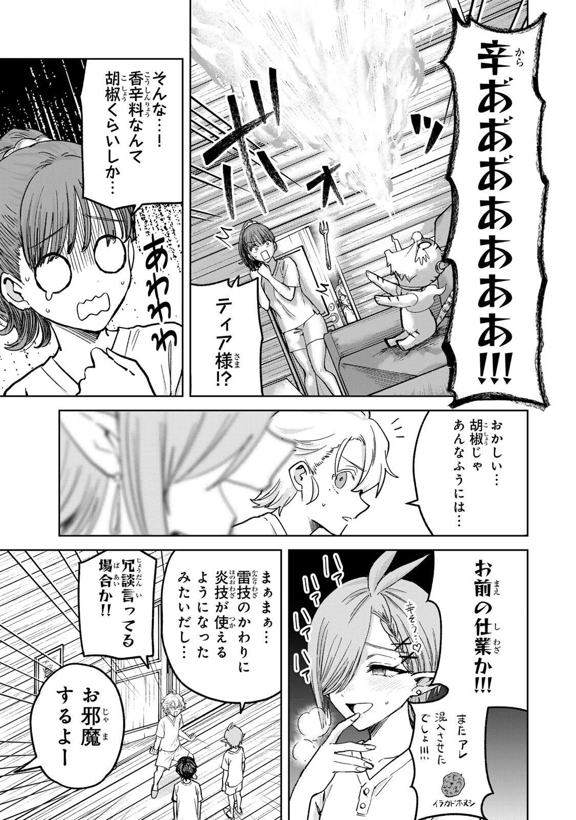 Isekai Gourmet de Nariagari Muso Chapter 48 9ページ