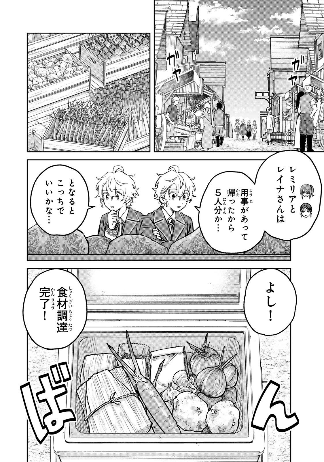 Isekai Gourmet de Nariagari Muso Chapter 49 2ページ