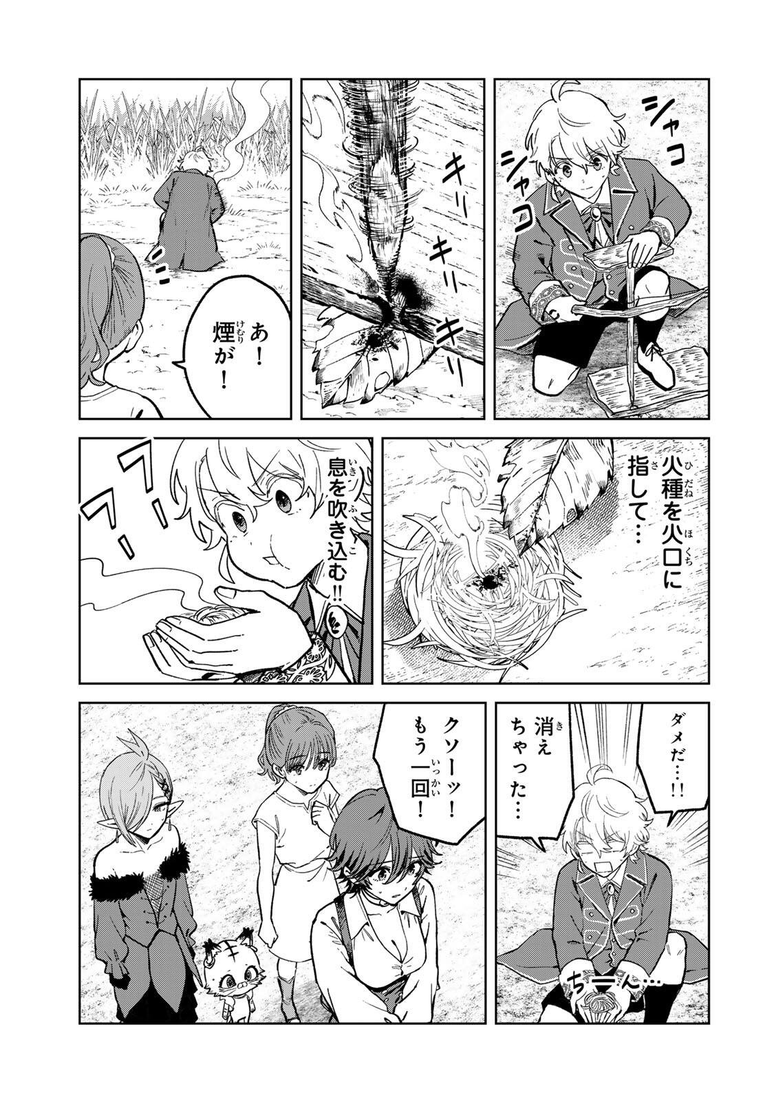 Isekai Gourmet de Nariagari Muso Chapter 49 11ページ
