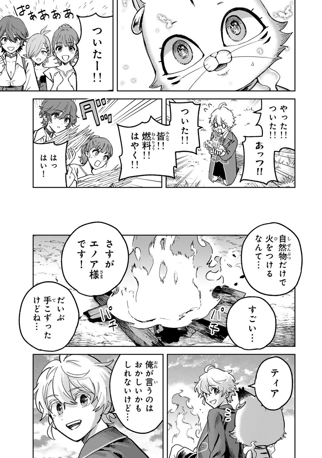 Isekai Gourmet de Nariagari Muso Chapter 49 13ページ