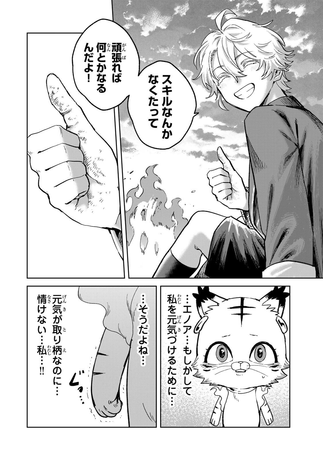 Isekai Gourmet de Nariagari Muso Chapter 49 14ページ