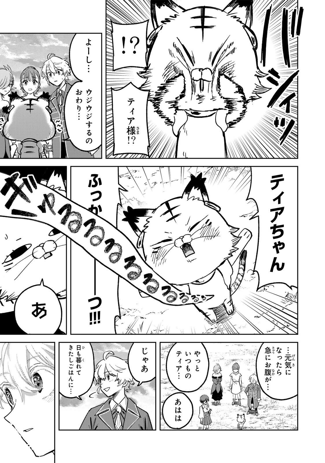 Isekai Gourmet de Nariagari Muso Chapter 49 15ページ