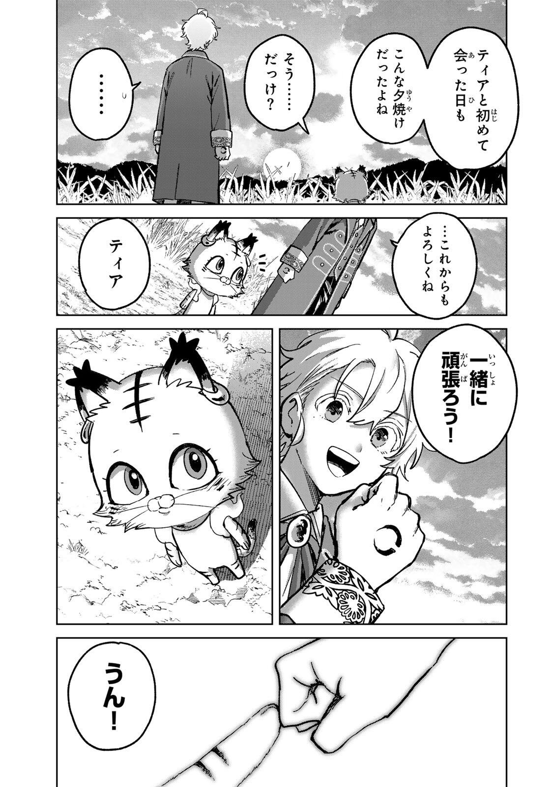 Isekai Gourmet de Nariagari Muso Chapter 49 17ページ