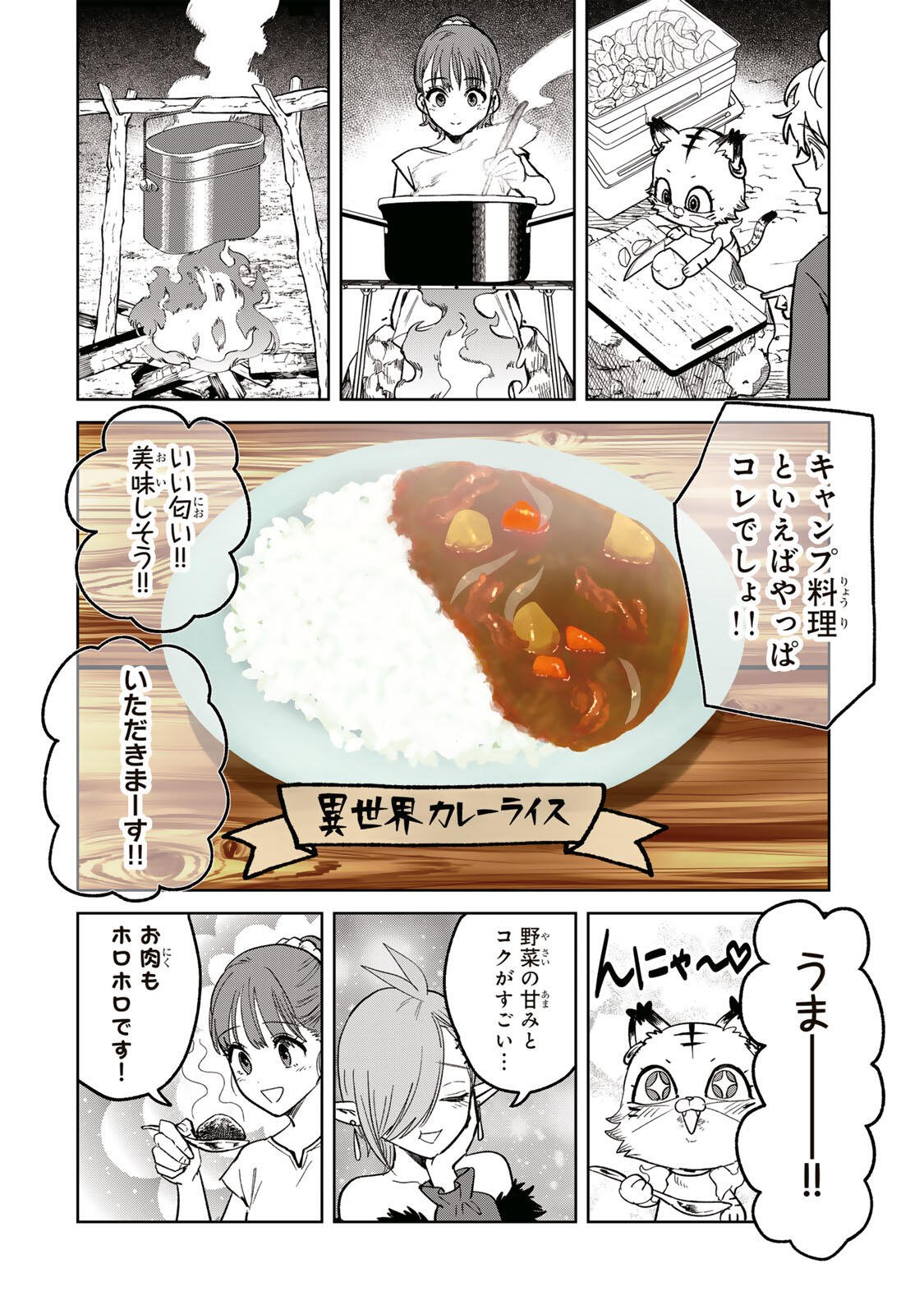 Isekai Gourmet de Nariagari Muso Chapter 49 18ページ