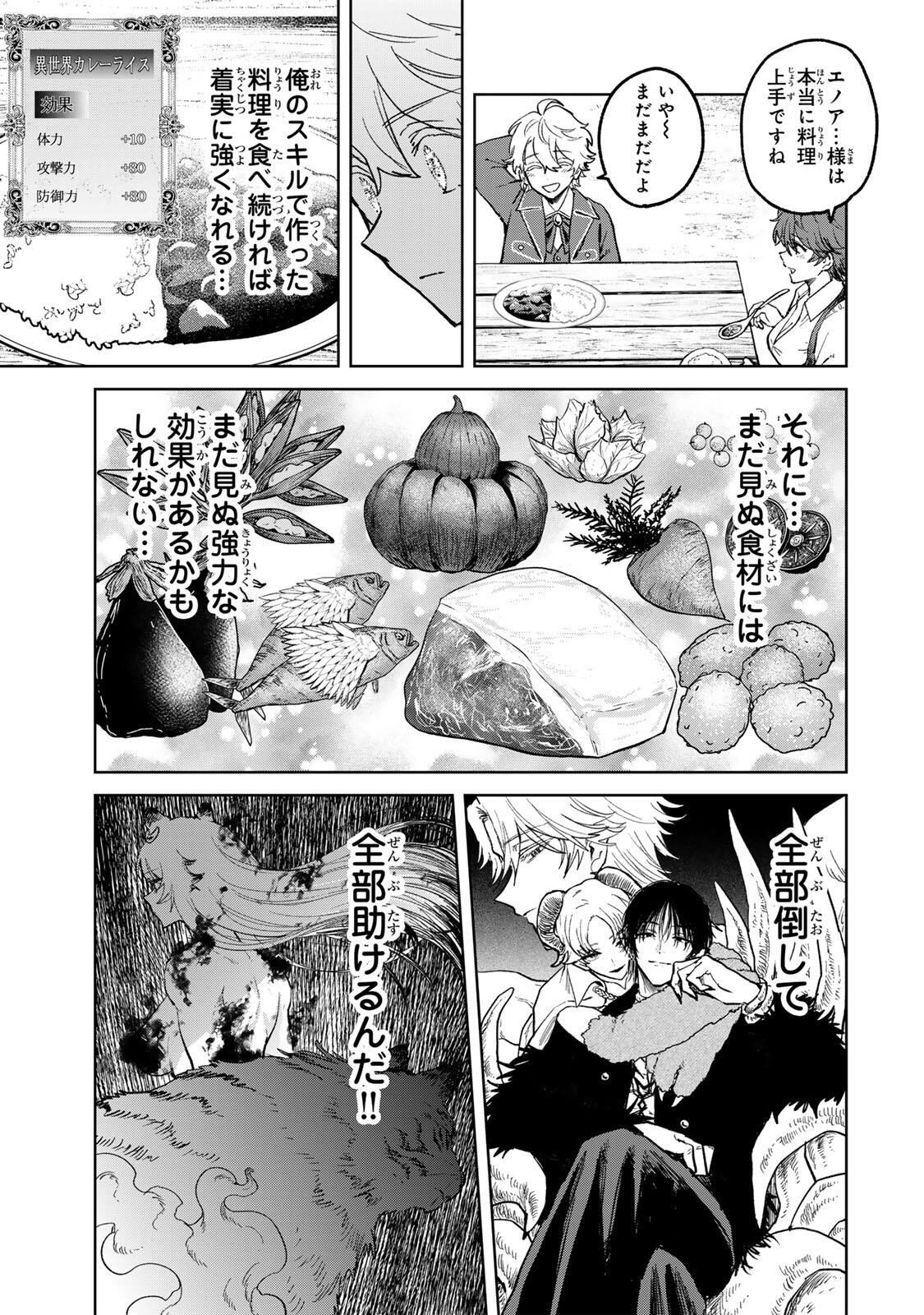 Isekai Gourmet de Nariagari Muso Chapter 49 19ページ