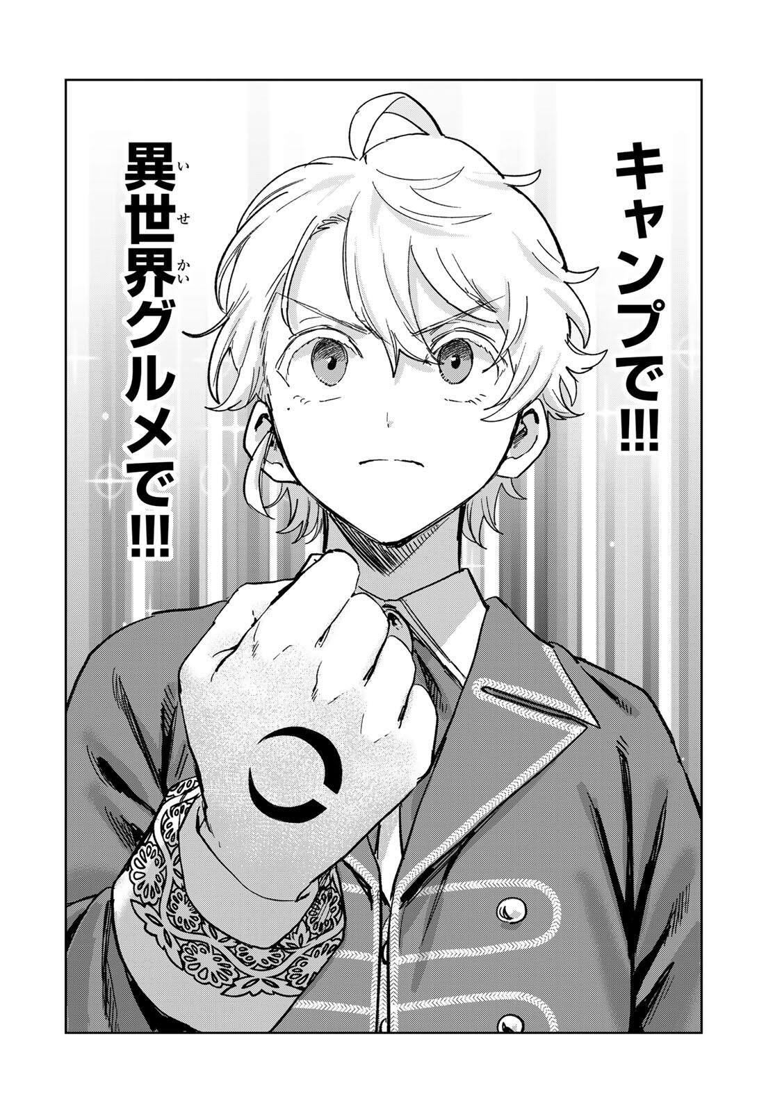 Isekai Gourmet de Nariagari Muso Chapter 49 20ページ