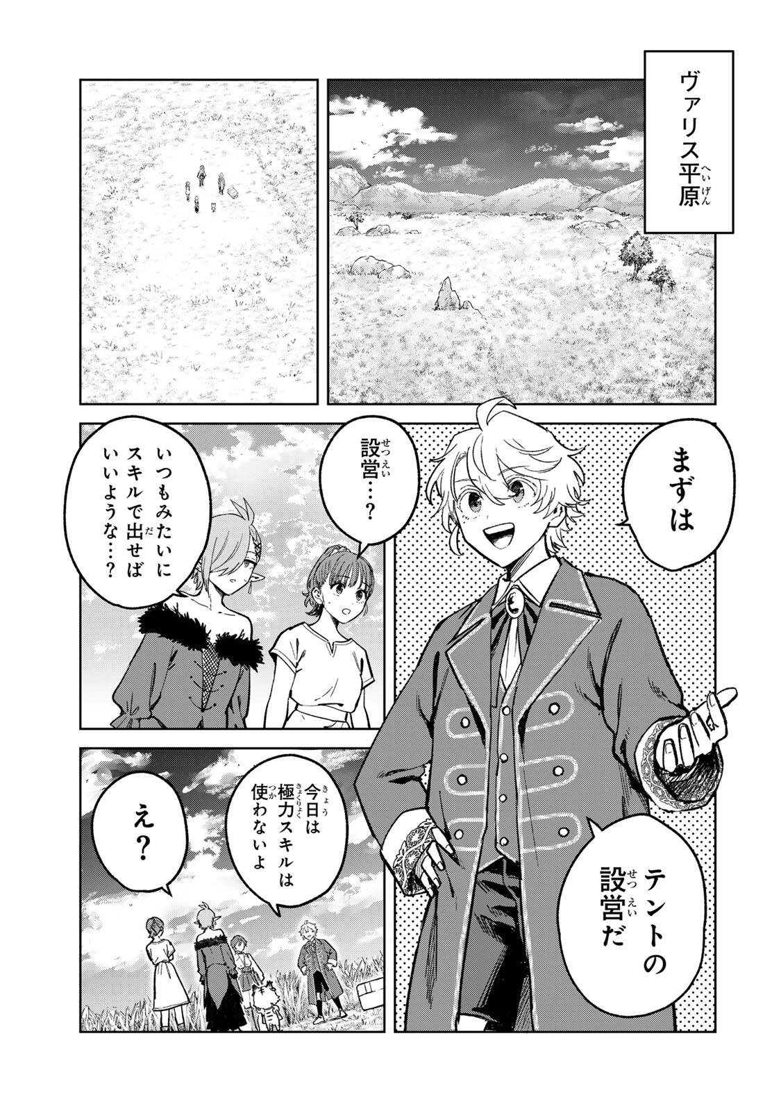 Isekai Gourmet de Nariagari Muso Chapter 49 3ページ