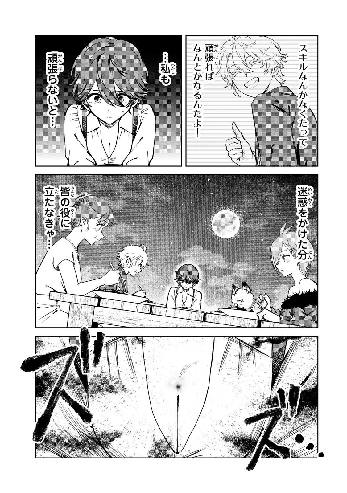 Isekai Gourmet de Nariagari Muso Chapter 49 21ページ
