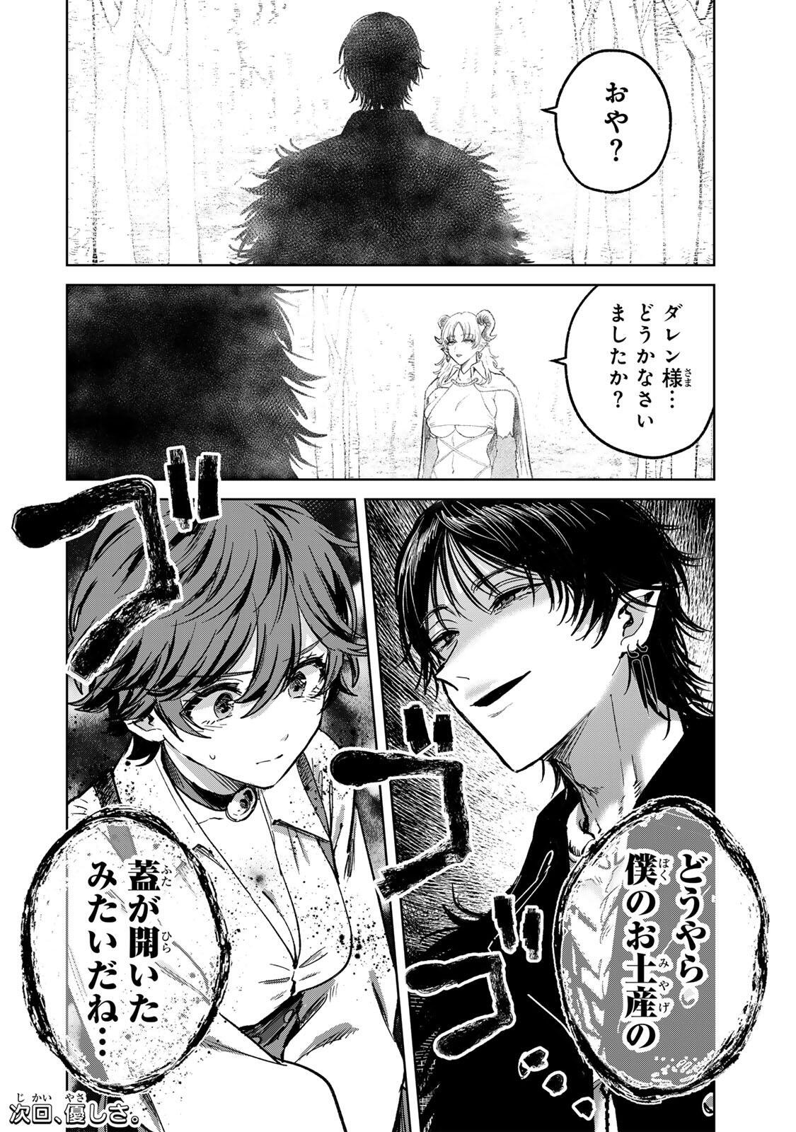 Isekai Gourmet de Nariagari Muso Chapter 49 22ページ