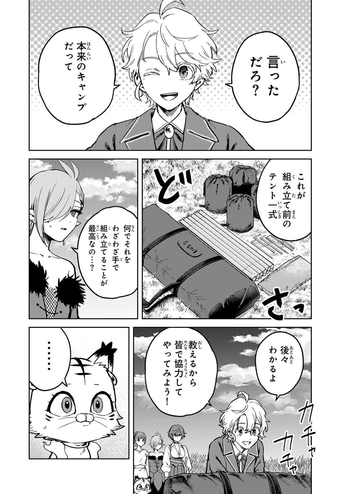 Isekai Gourmet de Nariagari Muso Chapter 49 4ページ