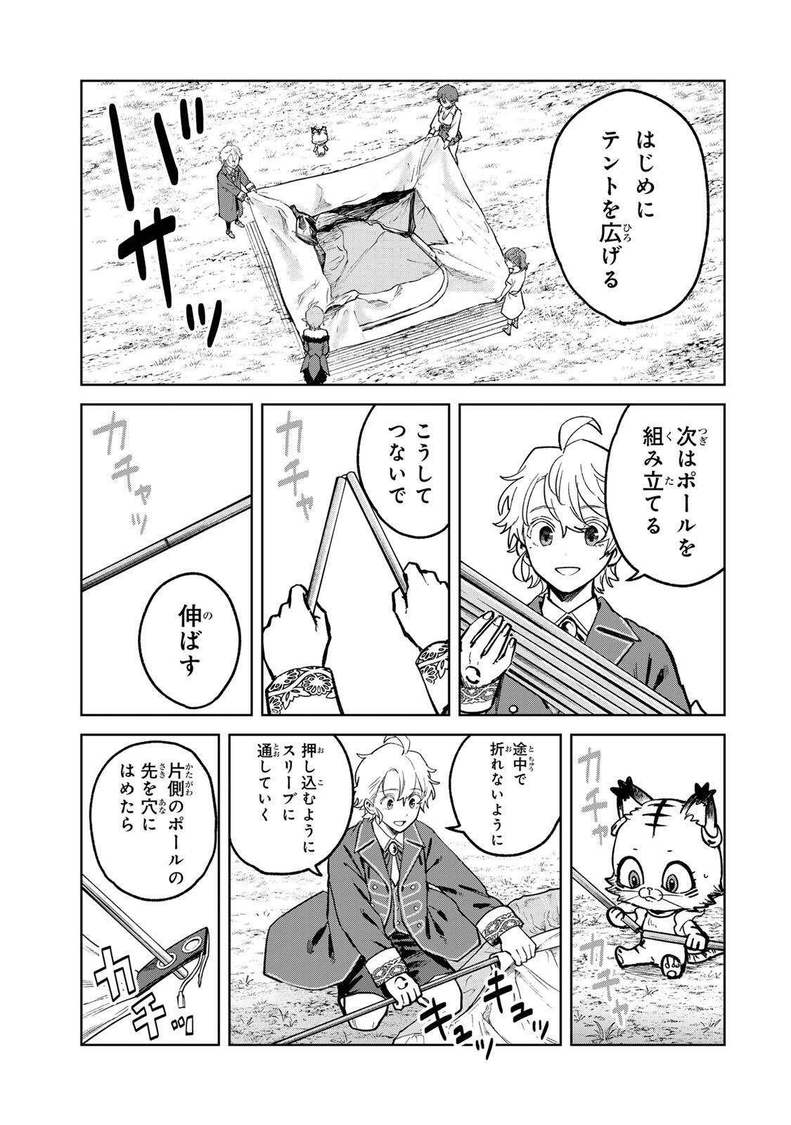 Isekai Gourmet de Nariagari Muso Chapter 49 5ページ