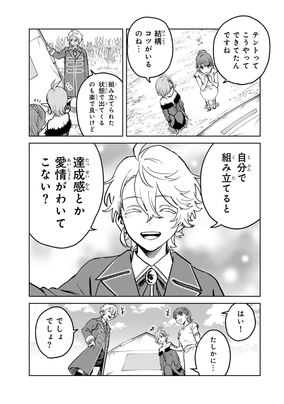 Isekai Gourmet de Nariagari Muso Chapter 49 7ページ