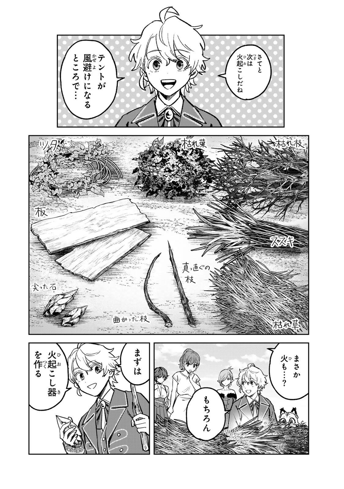 Isekai Gourmet de Nariagari Muso Chapter 49 8ページ