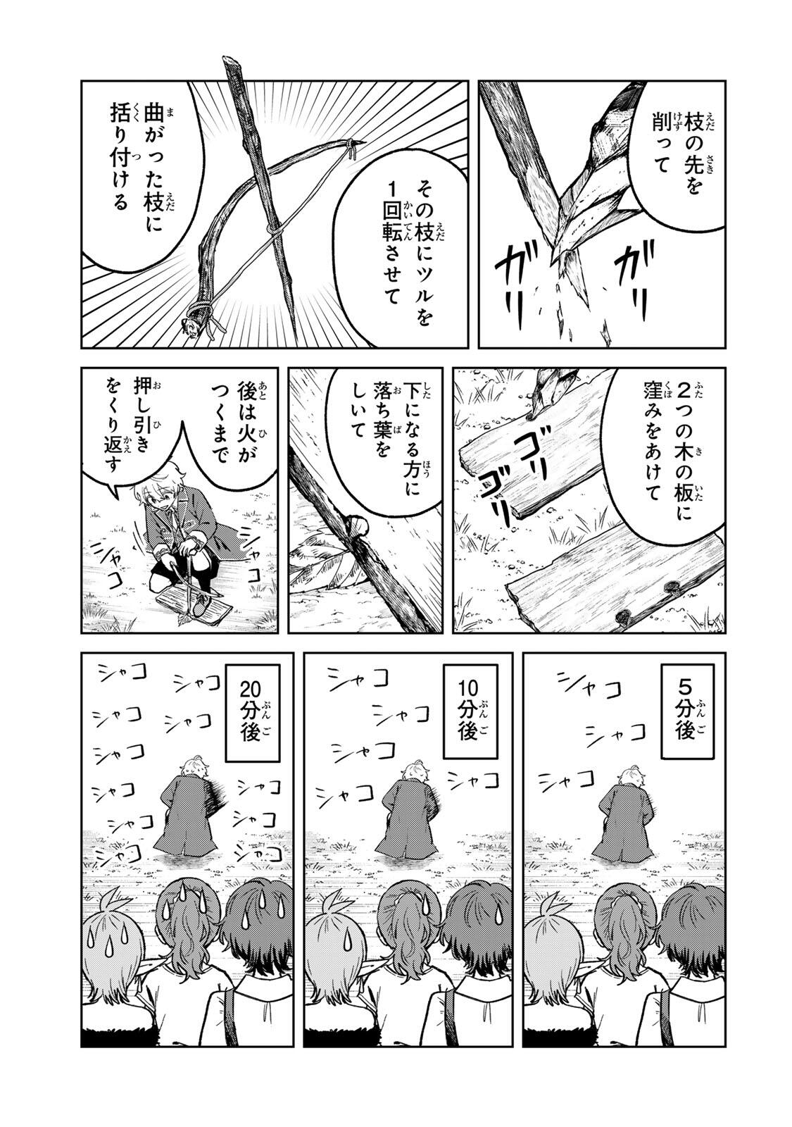 Isekai Gourmet de Nariagari Muso Chapter 49 9ページ