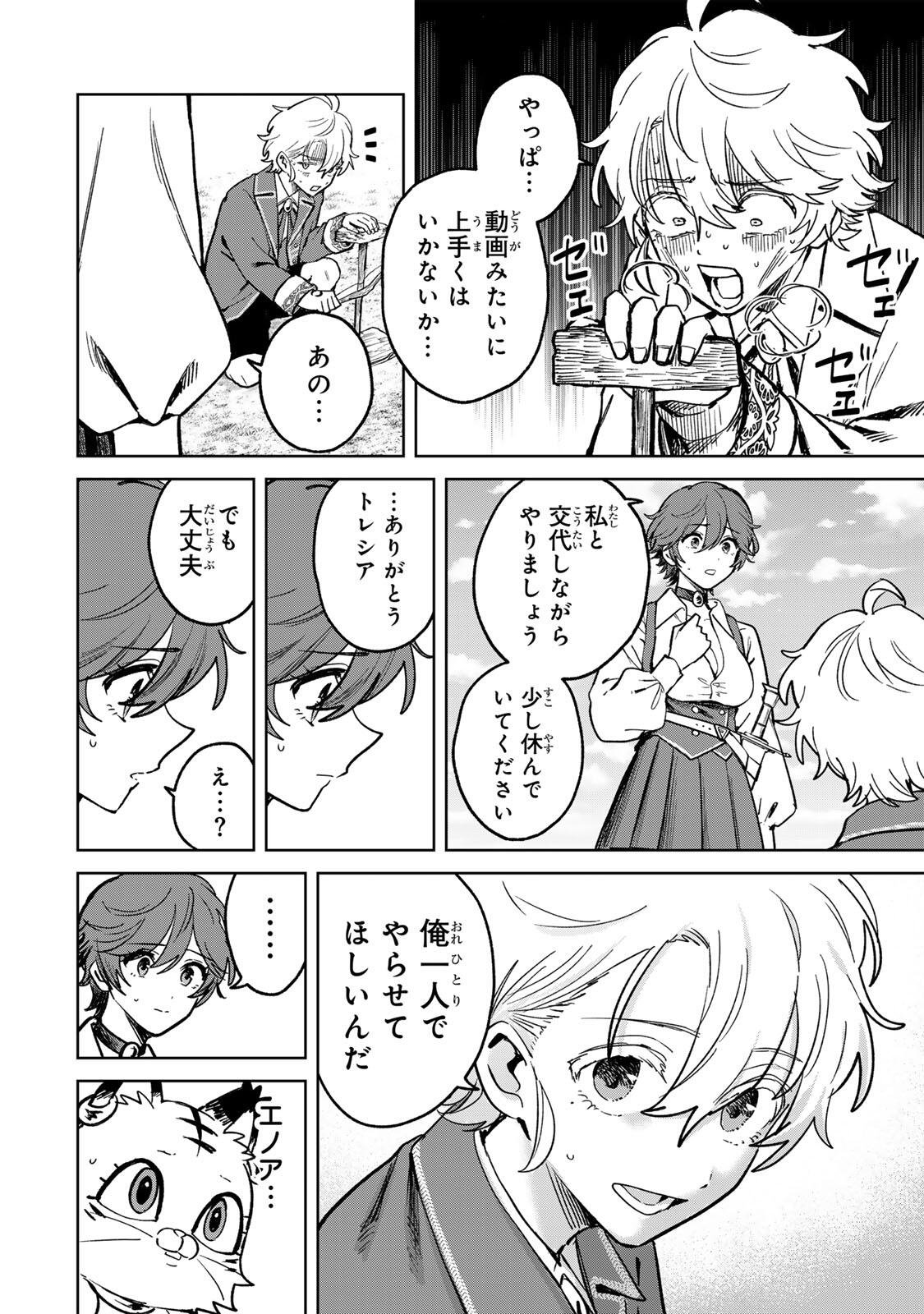 Isekai Gourmet de Nariagari Muso Chapter 49 10ページ
