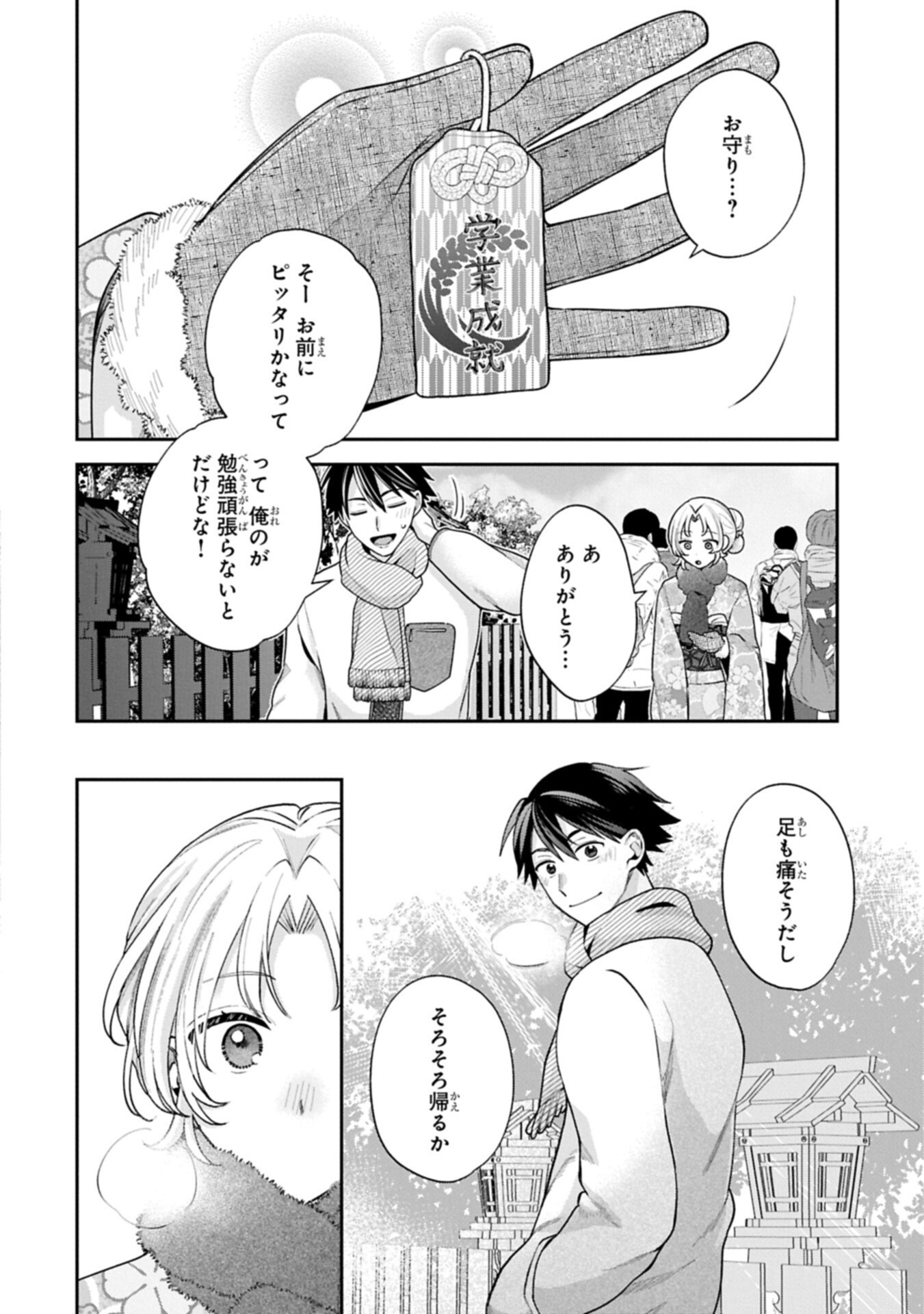 Inaho-kun wa Nise Kanojo no Hazu na no ni Chapter 41 2ページ