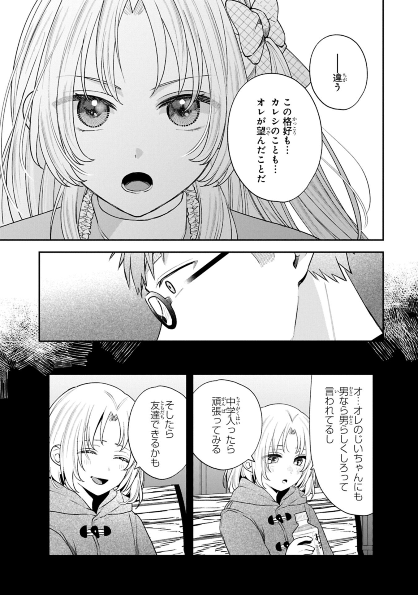 Inaho-kun wa Nise Kanojo no Hazu na no ni Chapter 41 11ページ