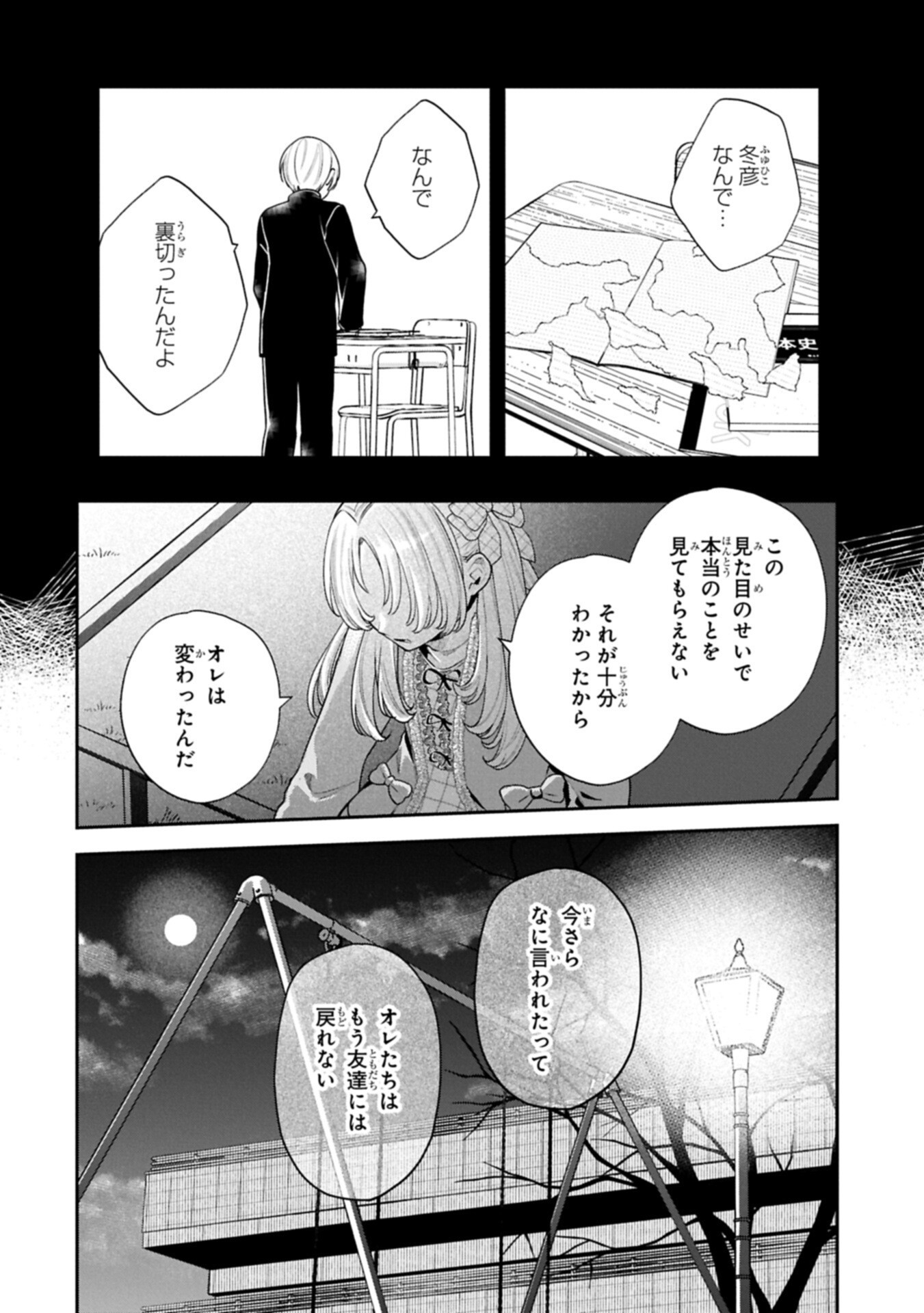 Inaho-kun wa Nise Kanojo no Hazu na no ni Chapter 41 12ページ