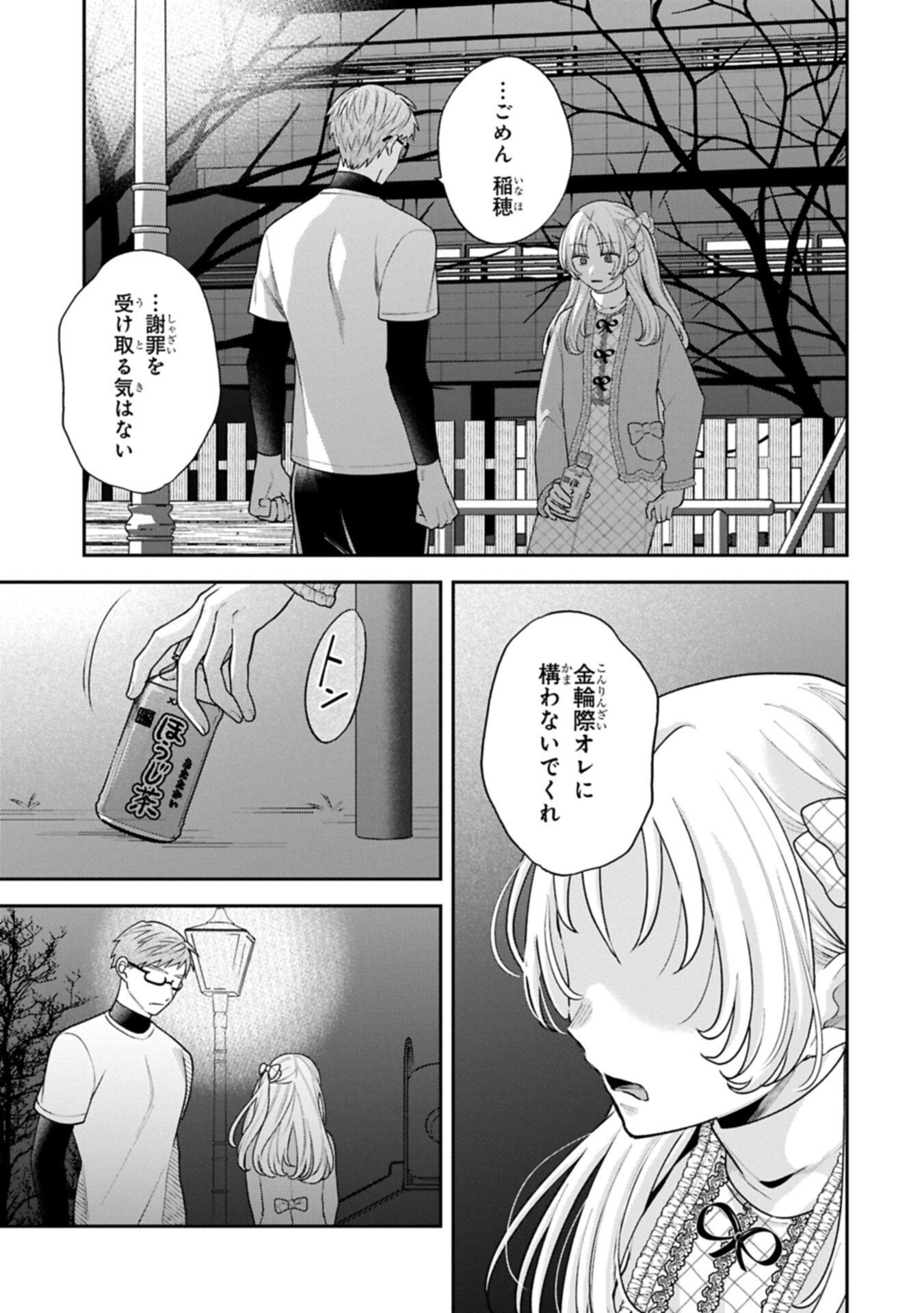 Inaho-kun wa Nise Kanojo no Hazu na no ni Chapter 41 13ページ