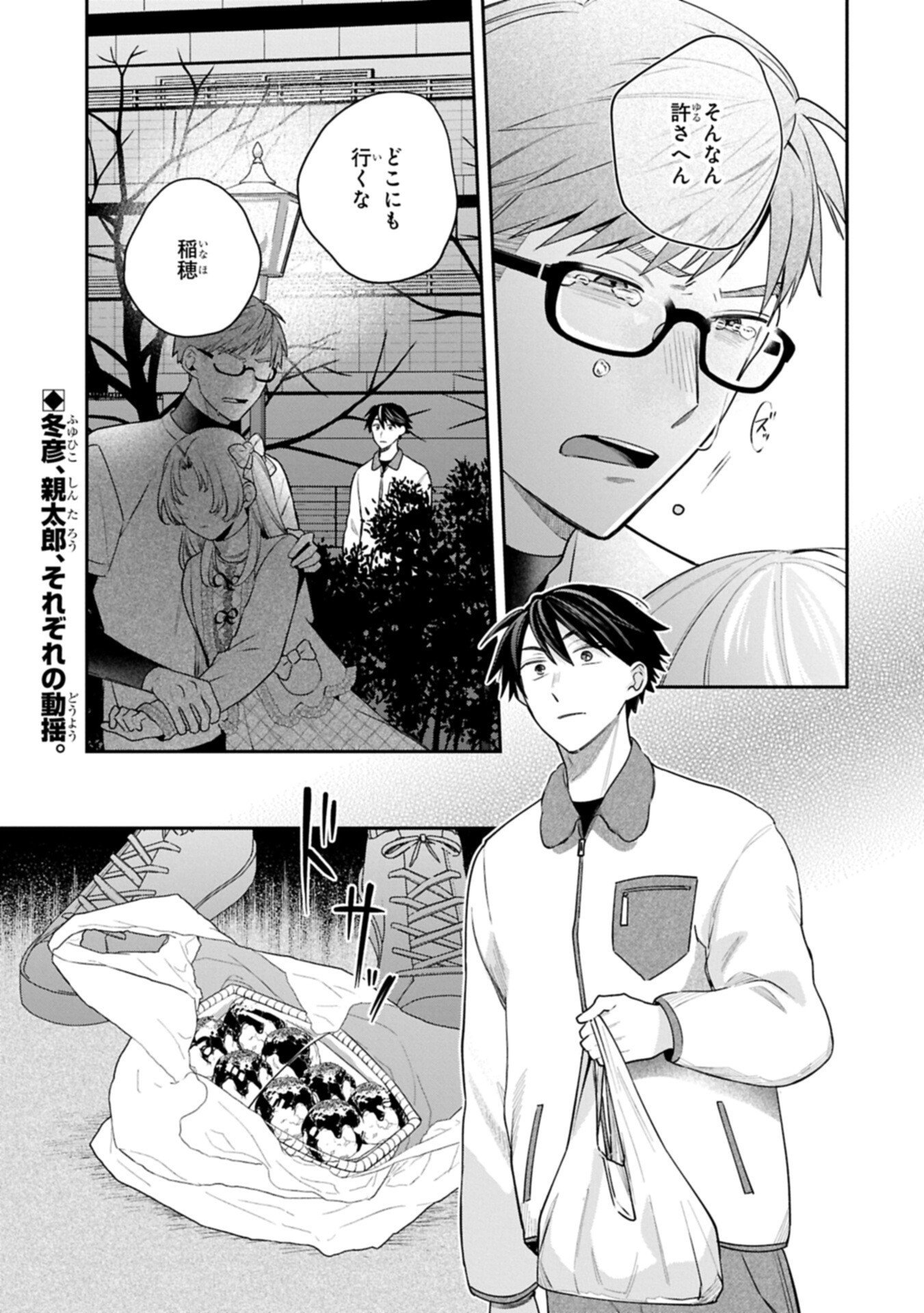Inaho-kun wa Nise Kanojo no Hazu na no ni Chapter 41 15ページ
