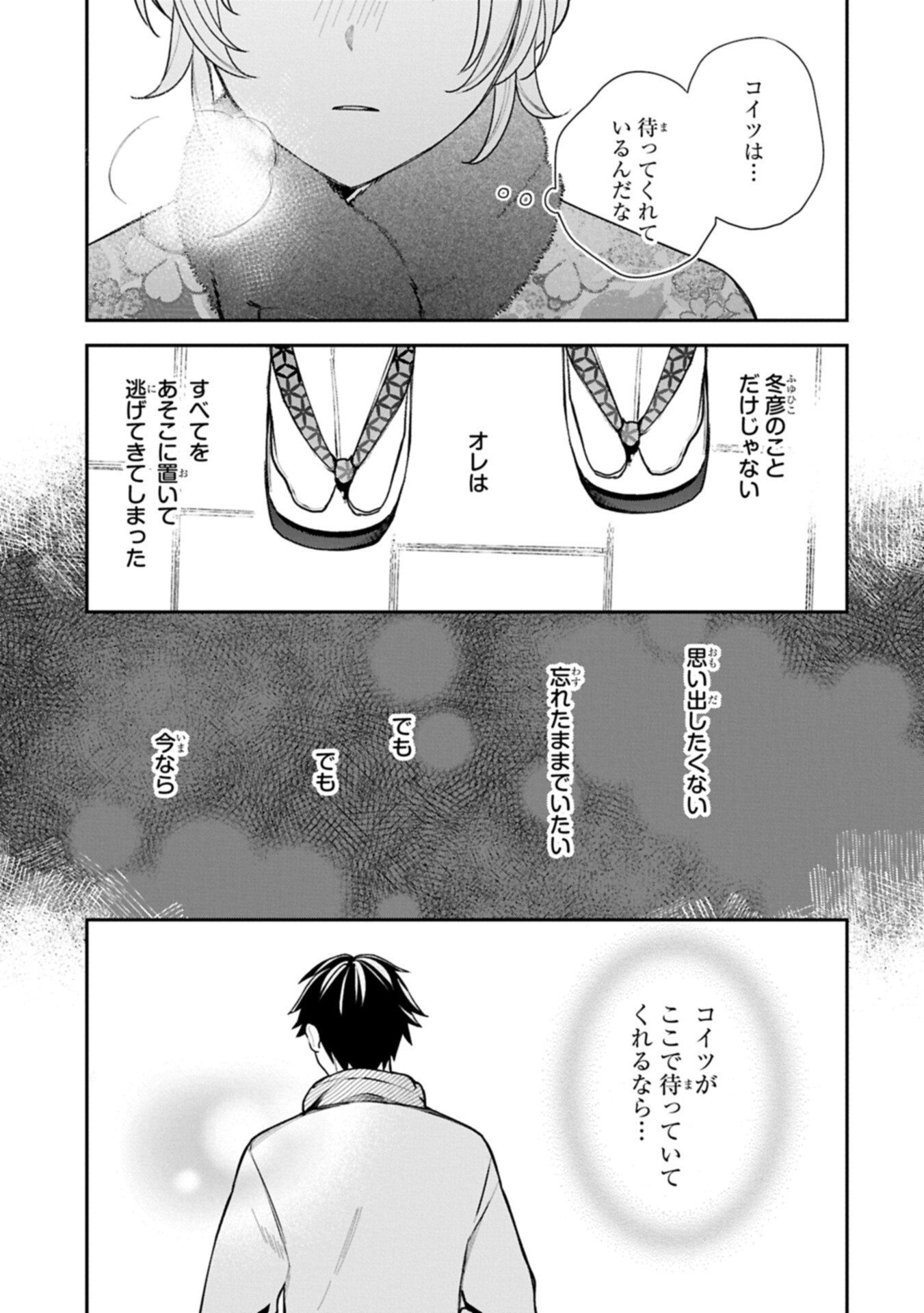 Inaho-kun wa Nise Kanojo no Hazu na no ni Chapter 41 3ページ