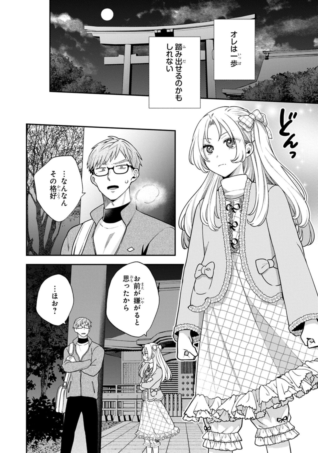 Inaho-kun wa Nise Kanojo no Hazu na no ni Chapter 41 4ページ