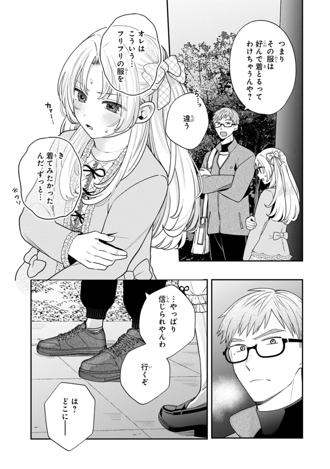 Inaho-kun wa Nise Kanojo no Hazu na no ni Chapter 41 5ページ