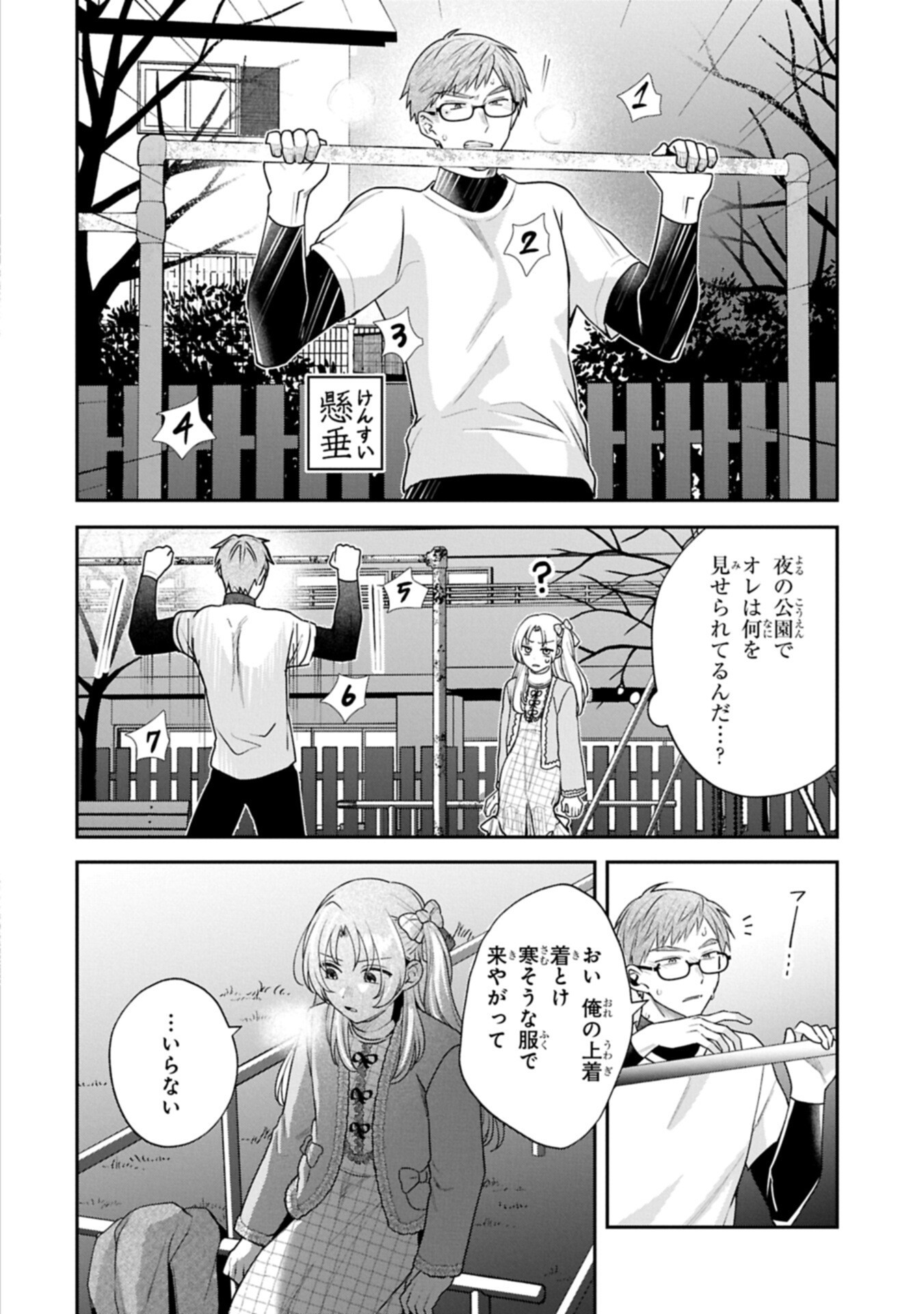 Inaho-kun wa Nise Kanojo no Hazu na no ni Chapter 41 6ページ