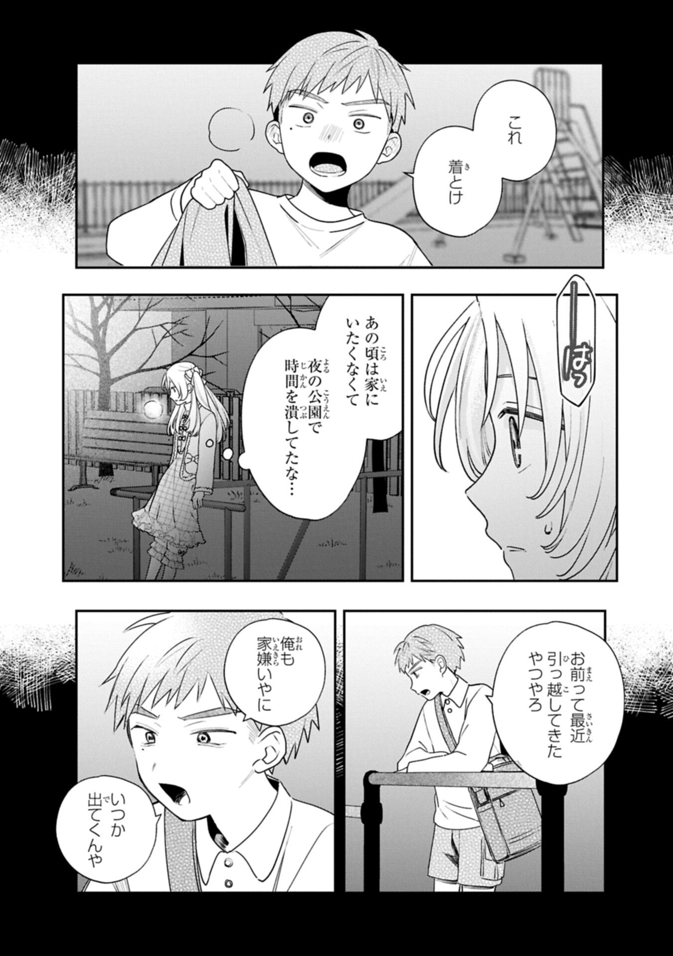 Inaho-kun wa Nise Kanojo no Hazu na no ni Chapter 41 7ページ